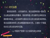 人教統(tǒng)編版高中政治必修3 第三單元 堅(jiān)持黨的領(lǐng)導(dǎo)、人民當(dāng)家作主、依法治國(guó)有機(jī)統(tǒng)一課件