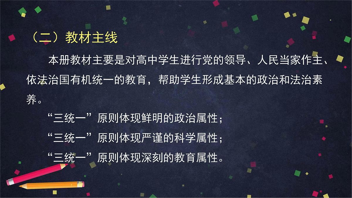 人教统编版高中政治必修3 第三单元 坚持党的领导、人民当家作主、依法治国有机统一课件第5页