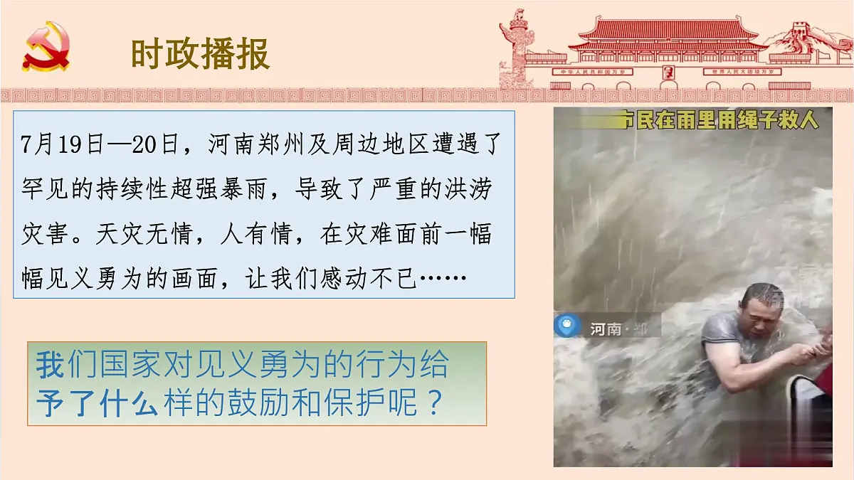 人教统编版高中政治必修3 第三单元综合探究坚持党的领导、人民当家作主、依法治国的有机统一课件第4页
