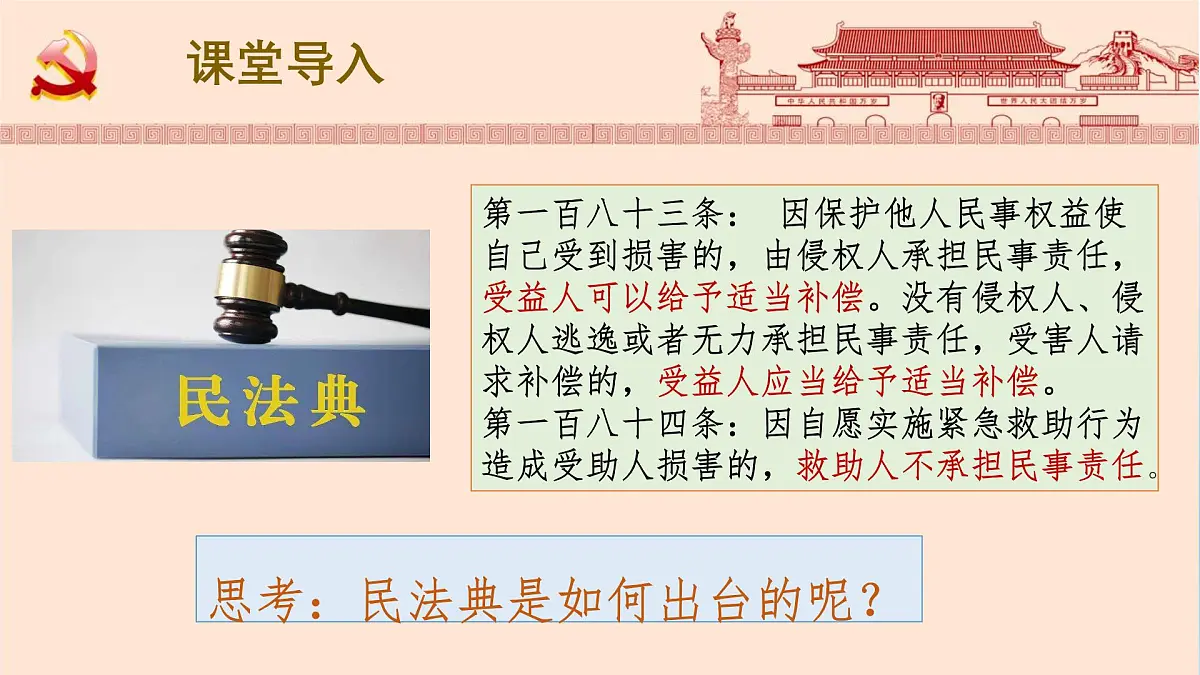 人教统编版高中政治必修3 第三单元综合探究坚持党的领导、人民当家作主、依法治国的有机统一课件第5页
