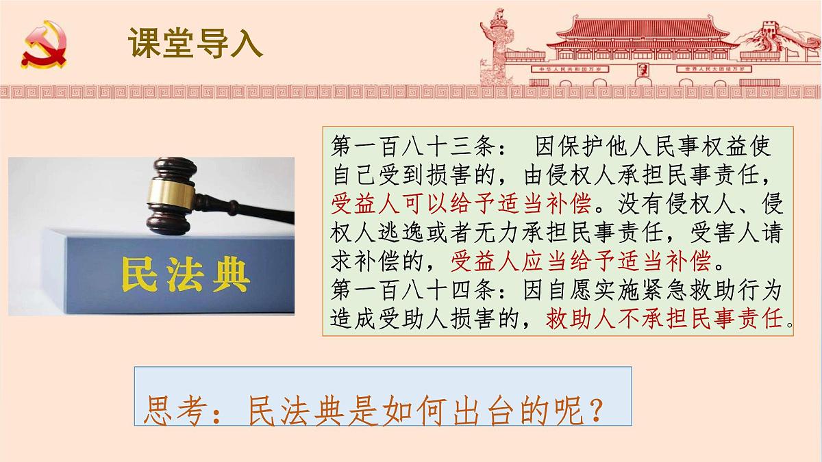 人教统编版高中政治必修3 第三单元综合探究坚持党的领导、人民当家作主、依法治国的有机统一课件第5页