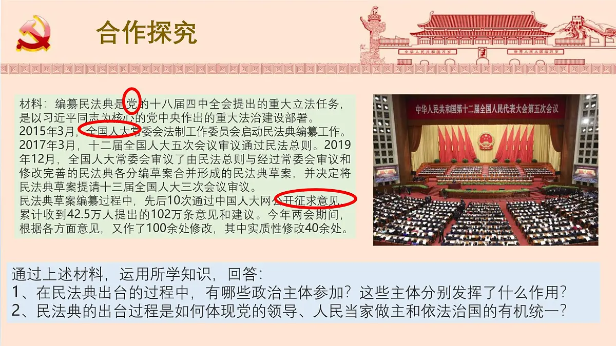 人教统编版高中政治必修3 第三单元综合探究坚持党的领导、人民当家作主、依法治国的有机统一课件第8页