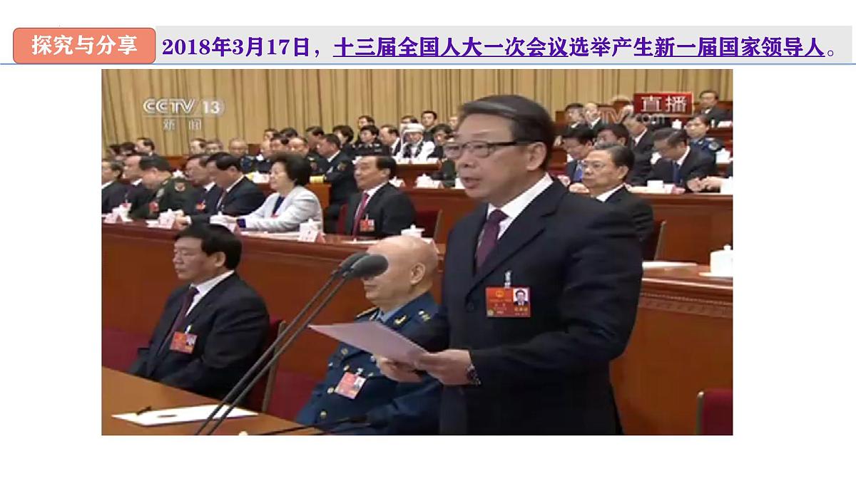 人教统编版高中政治必修3 第三单元综合探究三：坚持党的领导、人民当家作主、依法治国的有机统一课件第1页