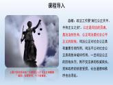 人教统编版高中政治必修3 3-9《公正司法》课件
