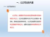 人教统编版高中政治必修3 3-9《公正司法》课件