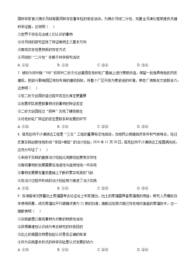 河南省郑州市2024-2025学年高二上学期1月期末考试政治试题   Word版无答案第2页