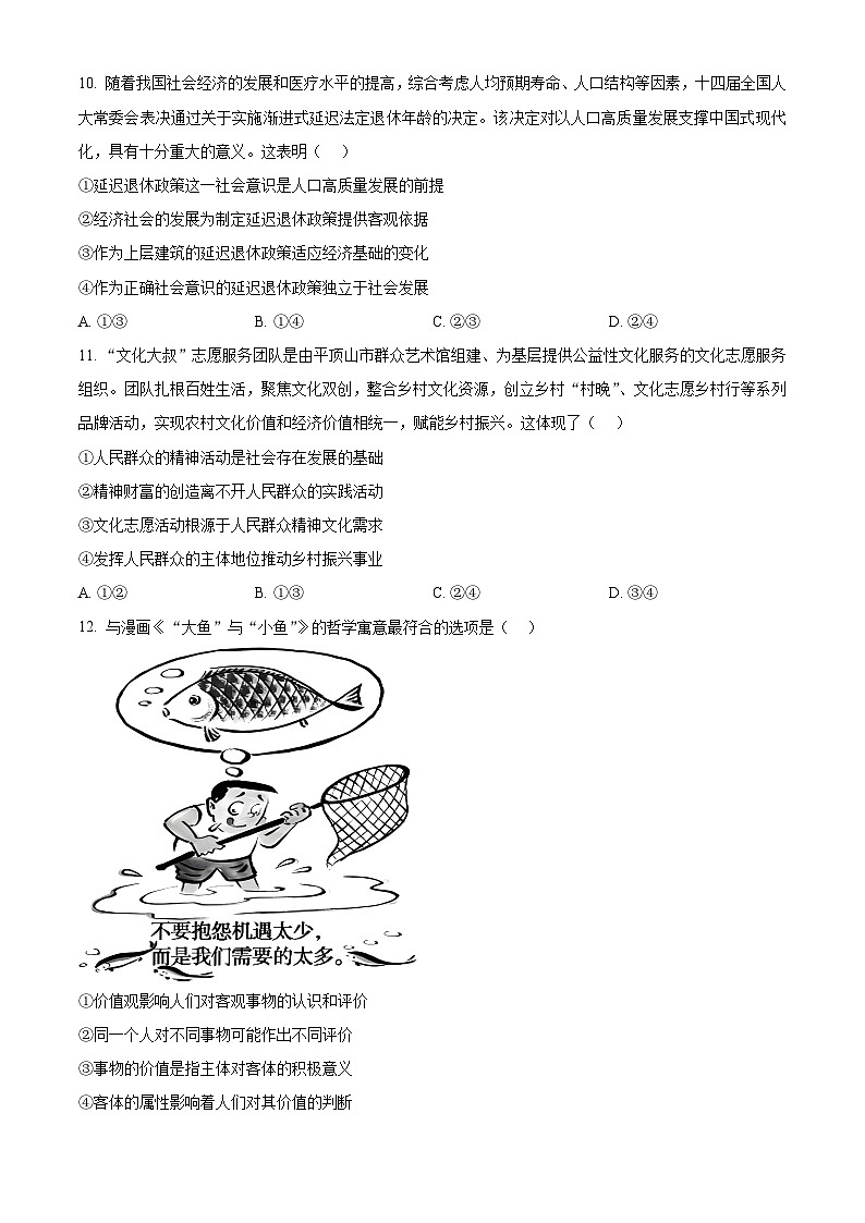 河南省郑州市2024-2025学年高二上学期1月期末考试政治试题   Word版无答案第3页
