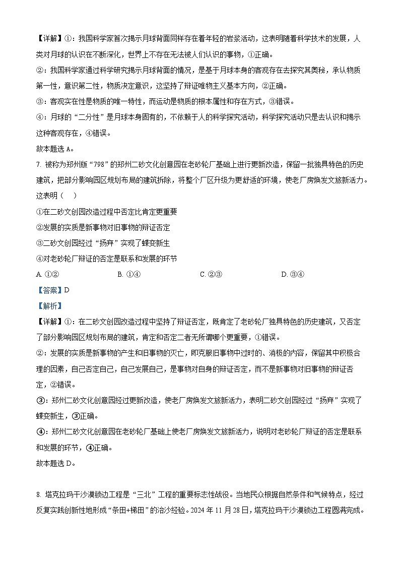 河南省郑州市2024-2025学年高二上学期1月期末考试政治试题   Word版含解析第3页