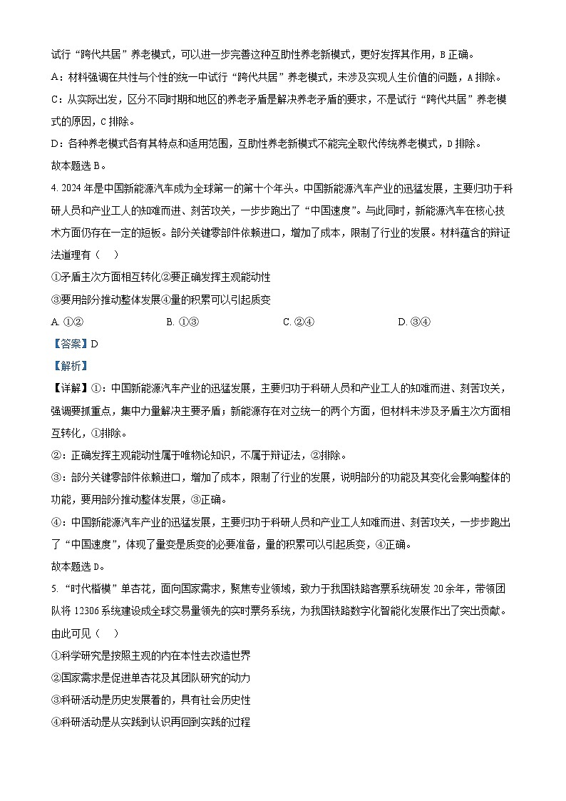 江苏省泰州市2024-2025学年高二上学期1月期末考试政治试题   Word版含解析第3页