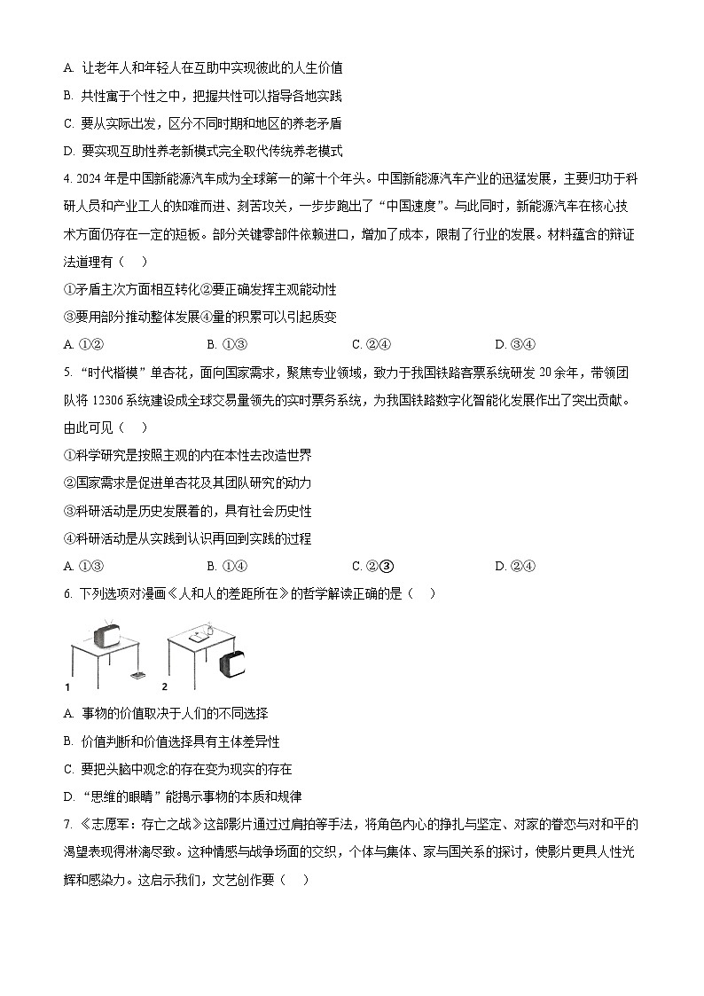 江苏省泰州市2024-2025学年高二上学期1月期末考试政治试题   Word版无答案第2页