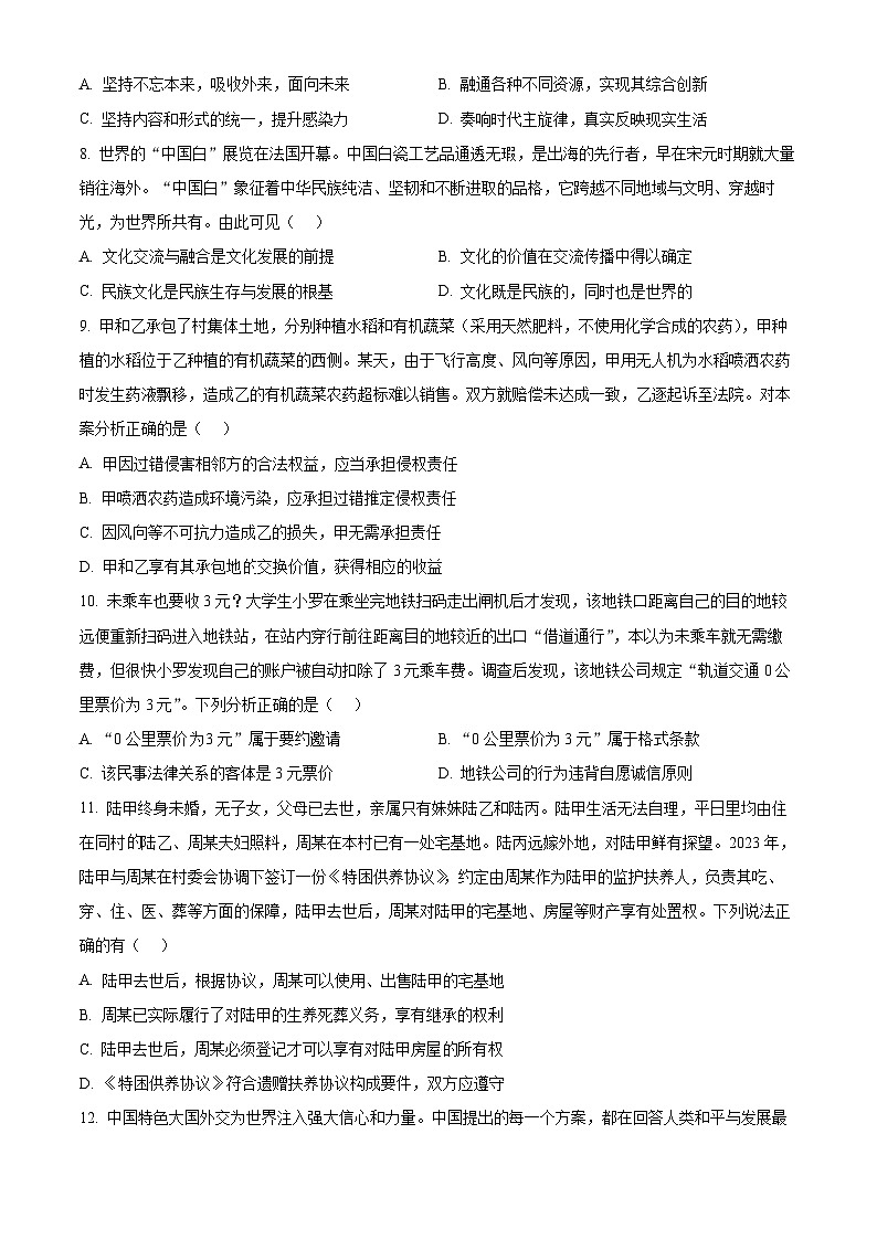 江苏省泰州市2024-2025学年高二上学期1月期末考试政治试题   Word版无答案第3页