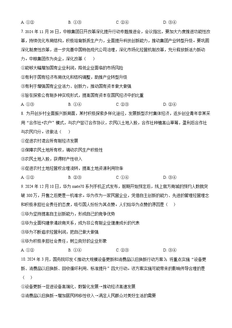 陕西省商洛市2024-2025学年高一上学期1月期末考试政治试题   Word版无答案第3页