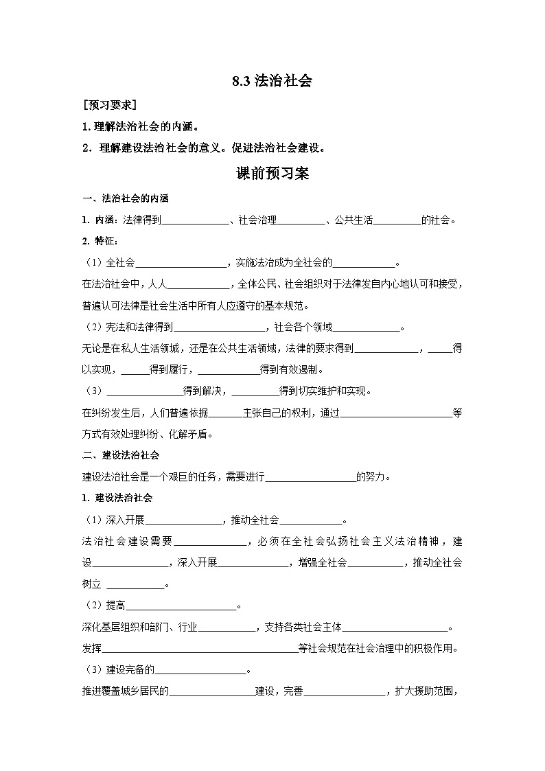 人教统编版高中政治必修3 3-8《法治社会》学案第1页