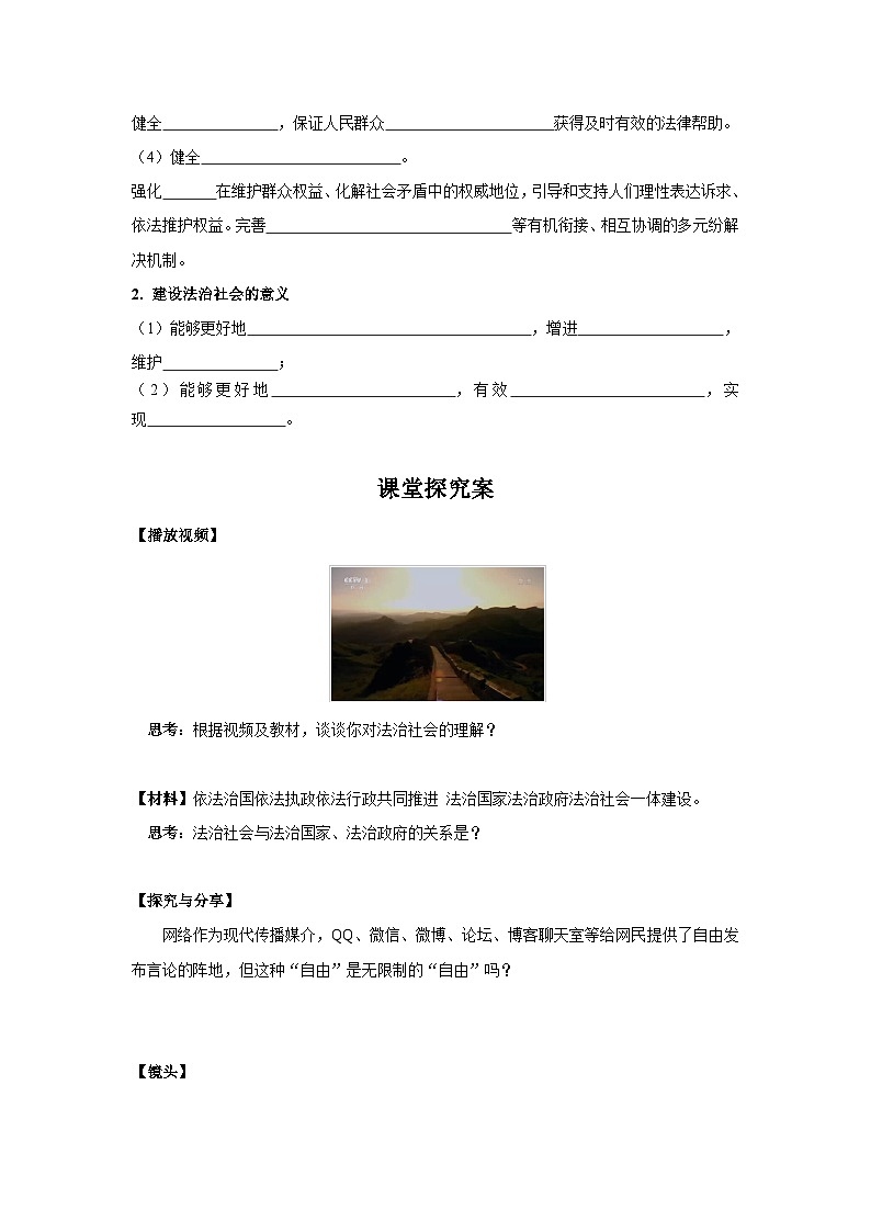 人教统编版高中政治必修3 3-8《法治社会》学案第2页