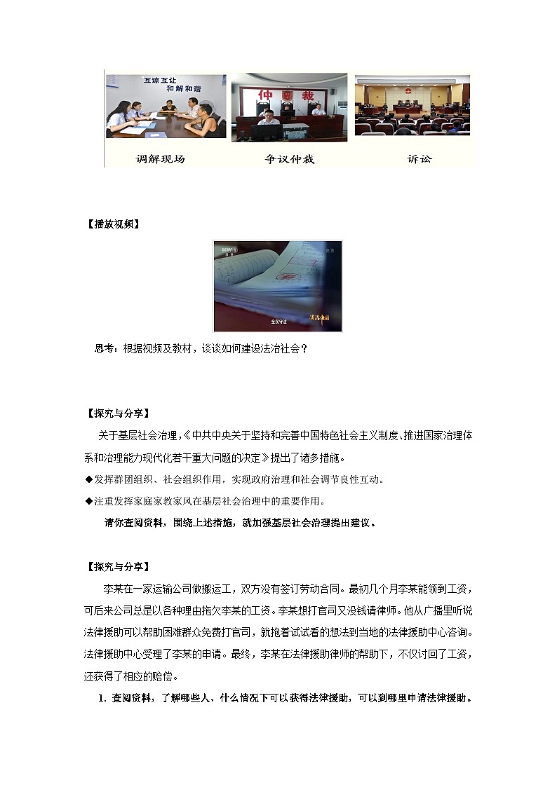 人教统编版高中政治必修3 3-8《法治社会》学案第3页