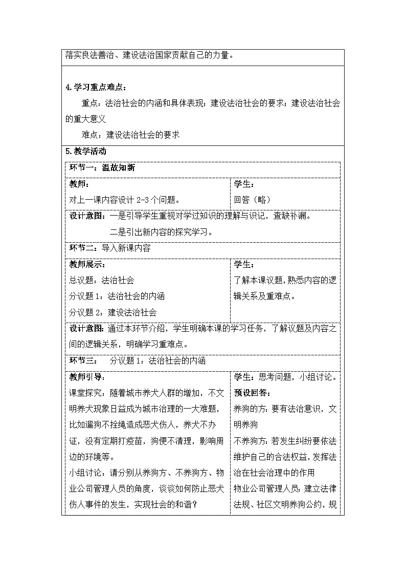 人教统编版高中政治必修3 3-8《法治社会》教案第2页