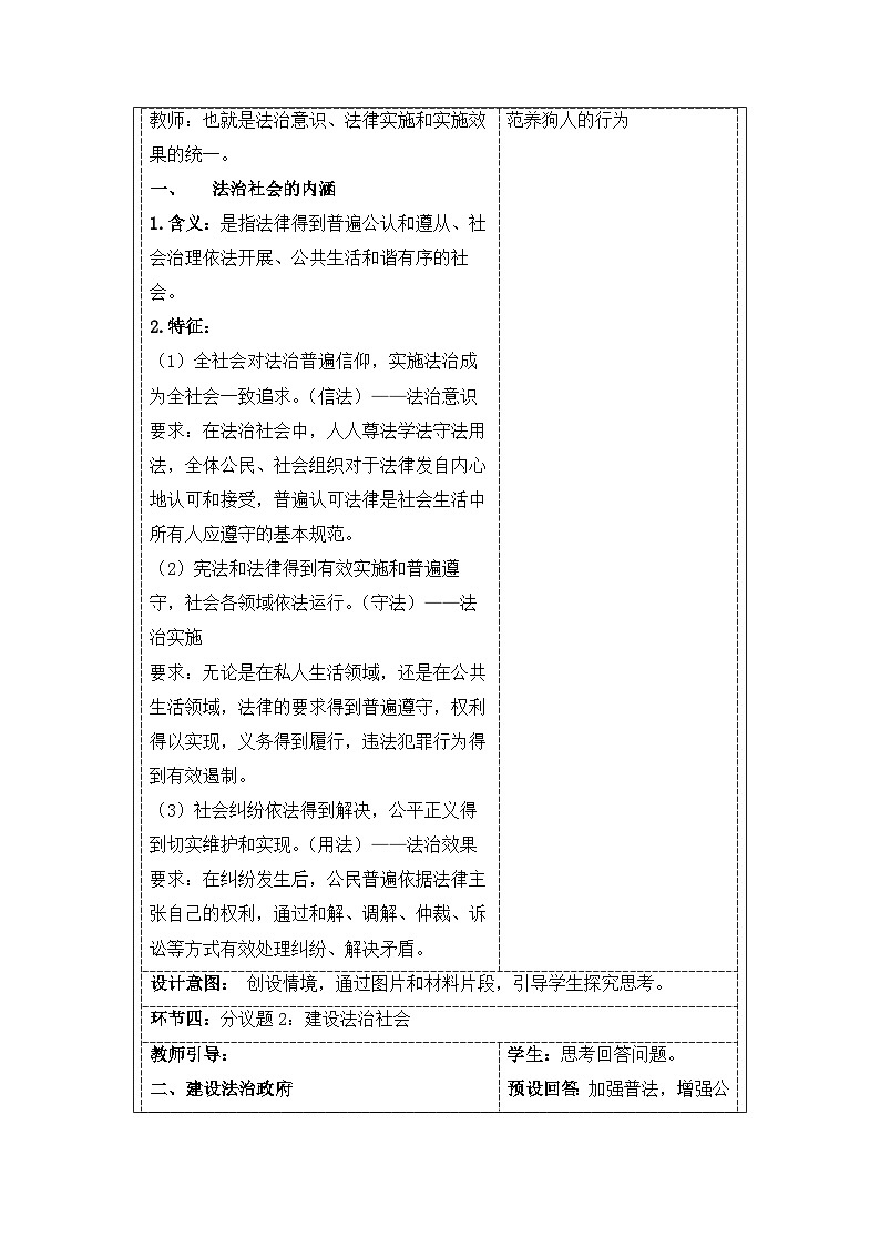 人教统编版高中政治必修3 3-8《法治社会》教案第3页