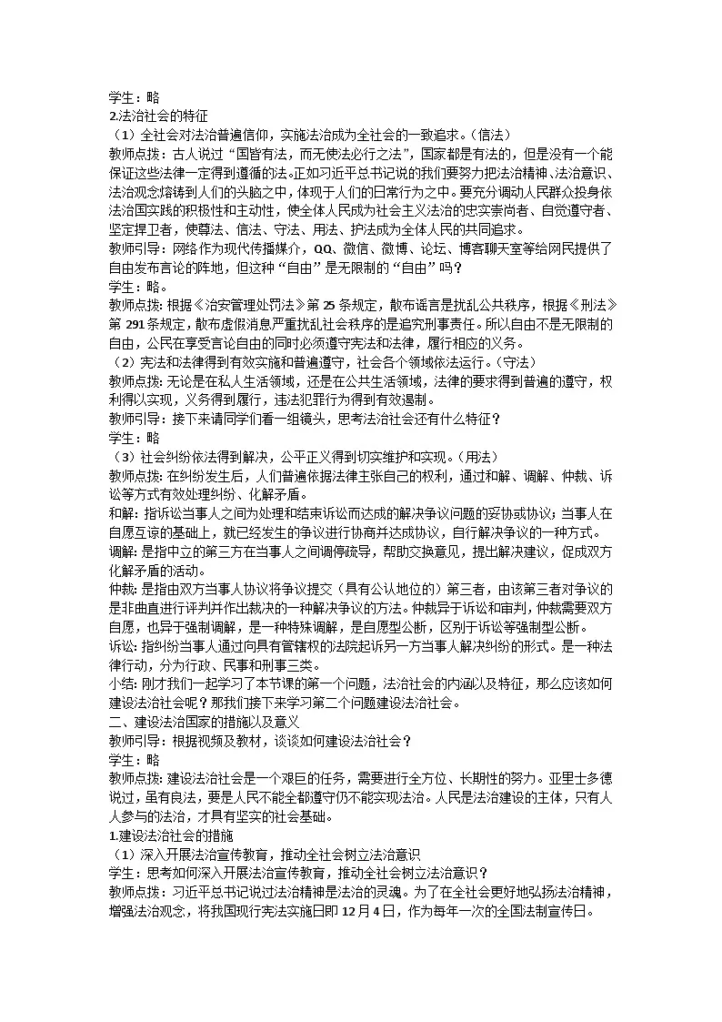 人教统编版高中政治必修3 3-8《法治社会》教学设计第2页