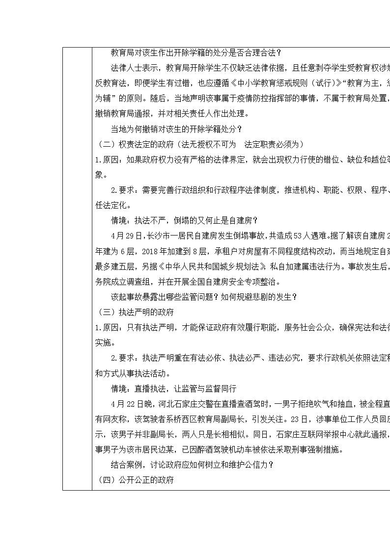 人教统编版高中政治必修3 3-8《法治政府》教案第2页