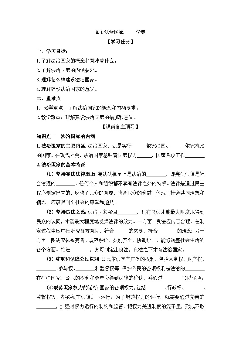 人教统编版高中政治必修3 3-8《法治国家》学案第1页