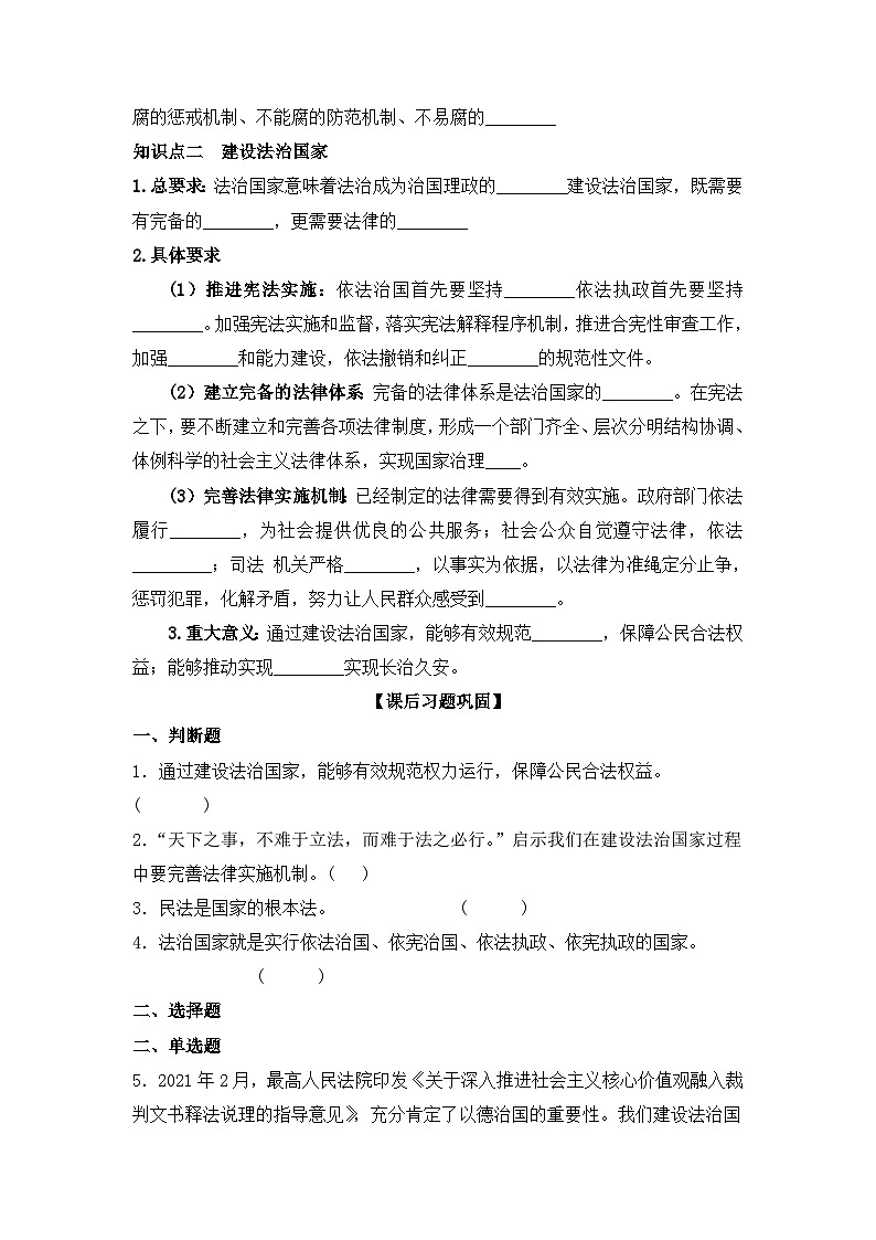 人教统编版高中政治必修3 3-8《法治国家》学案第2页