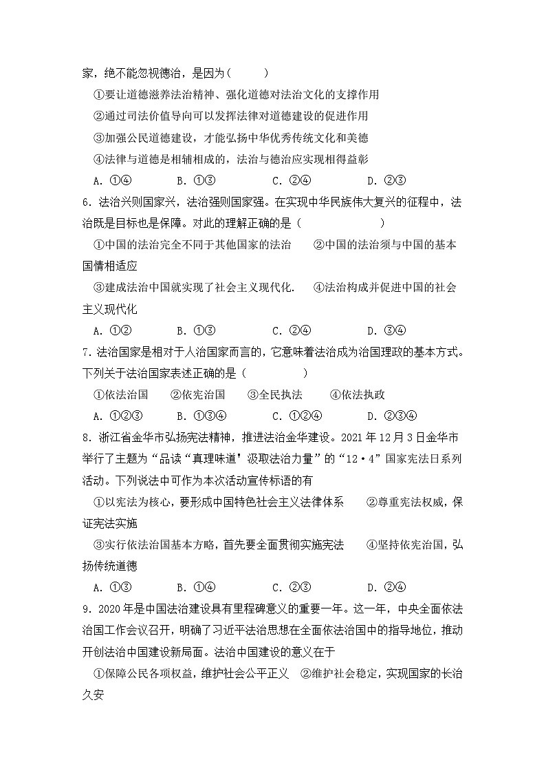 人教统编版高中政治必修3 3-8《法治国家》学案第3页
