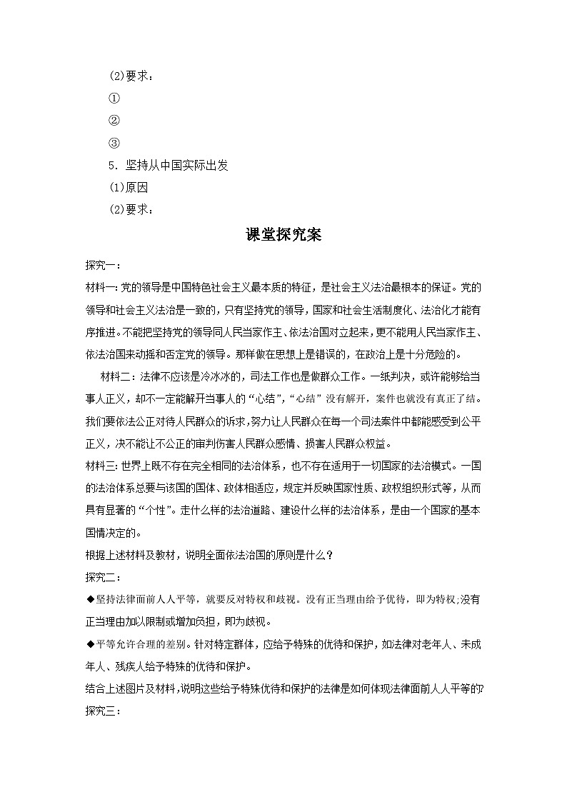 人教统编版高中政治必修3 3-7《全面依法治国的总目标与原则》学案第2页