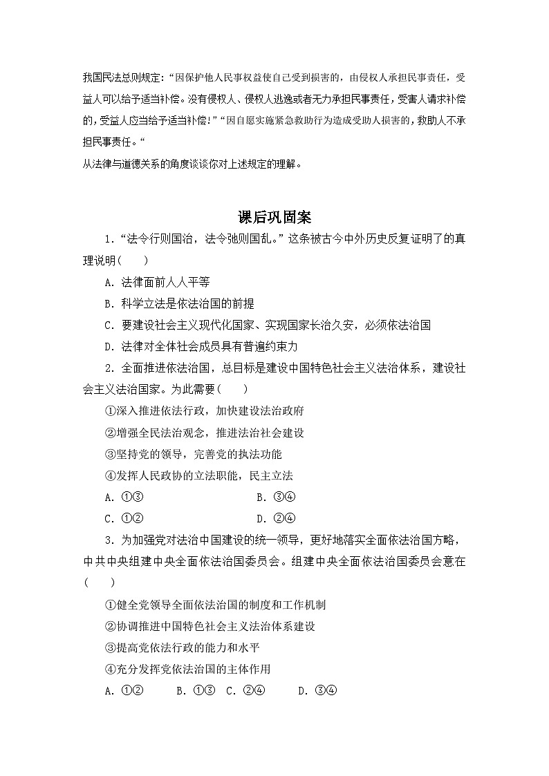 人教统编版高中政治必修3 3-7《全面依法治国的总目标与原则》学案第3页