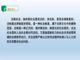 人教統(tǒng)編版高中政治必修3 3-8《法治社會(huì)》課件