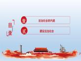 人教統(tǒng)編版高中政治必修3 3-8《法治社會(huì)》課件