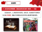 人教統(tǒng)編版高中政治必修3 3-8《法治社會(huì)》課件