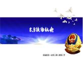 人教統(tǒng)編版高中政治必修3 3-8《法治社會(huì)》課件