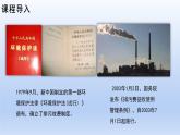 人教統(tǒng)編版高中政治必修3 3-8《法治社會(huì)》課件