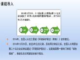 人教統(tǒng)編版高中政治必修3 3-8《法治社會(huì)》課件
