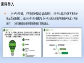 人教統(tǒng)編版高中政治必修3 3-8《法治社會(huì)》課件