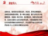 人教統(tǒng)編版高中政治必修3 3-8《法治社會(huì)》課件