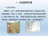 人教統(tǒng)編版高中政治必修3 3-8《法治政府》課件
