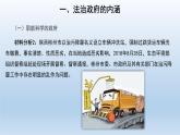 人教統(tǒng)編版高中政治必修3 3-8《法治政府》課件