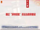 人教統(tǒng)編版高中政治必修3 3-8《法治政府》課件