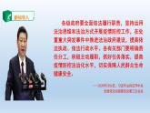 人教統(tǒng)編版高中政治必修3 3-8《法治政府》課件