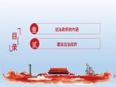 人教統(tǒng)編版高中政治必修3 3-8《法治政府》課件