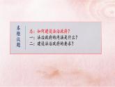 人教統(tǒng)編版高中政治必修3 3-8《法治政府》課件
