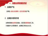 人教统编版高中政治必修3 3-7《我国法治建设的历程》教学课件