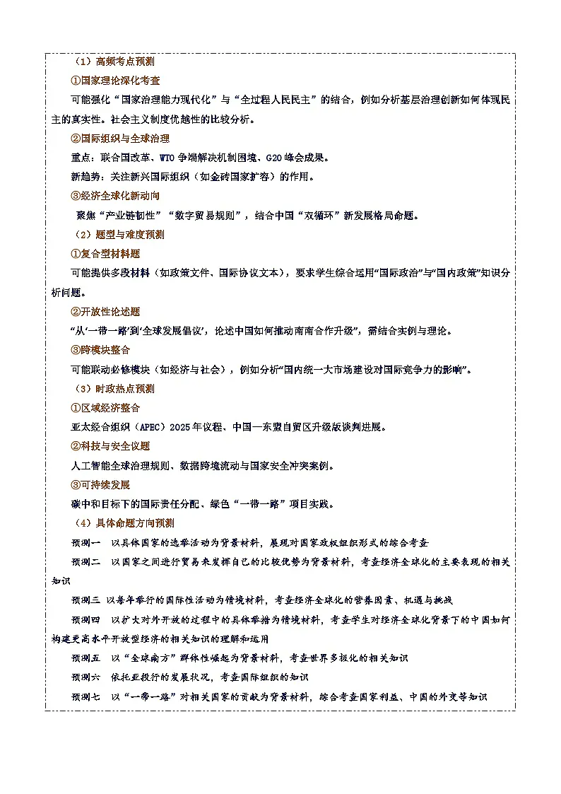 2025高考政治备考策略6：选必一《当代国际政治与经济》命题特点和备考策略讲练（统编版二轮复习专用）第2页