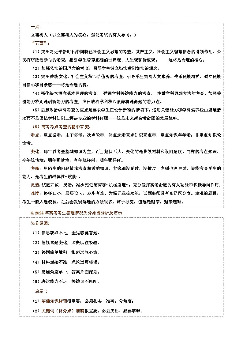 高考政治备考策略1：2025年高考政治命题特点和备考策略讲练（统编版二轮复习专用）第3页