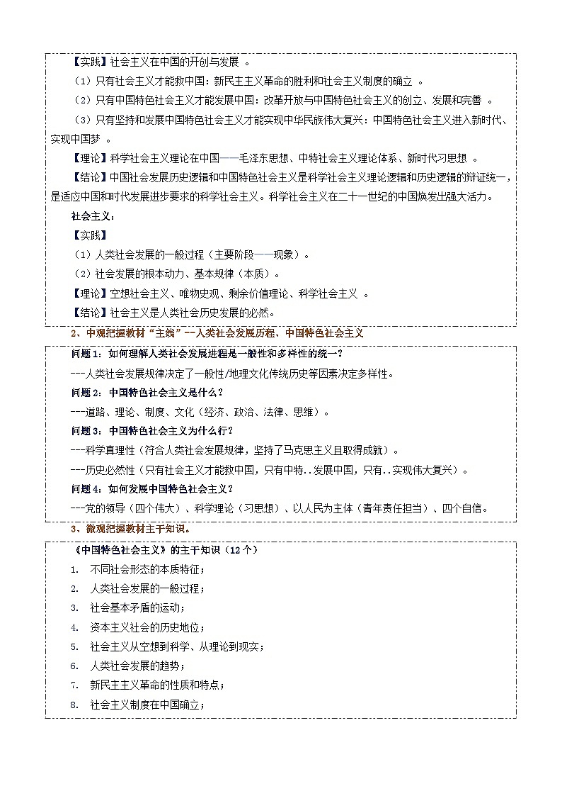 高考政治备考策略2：必修一《中国特色社会主义》命题特点和备考策略讲练（统编版二轮复习专用）第3页