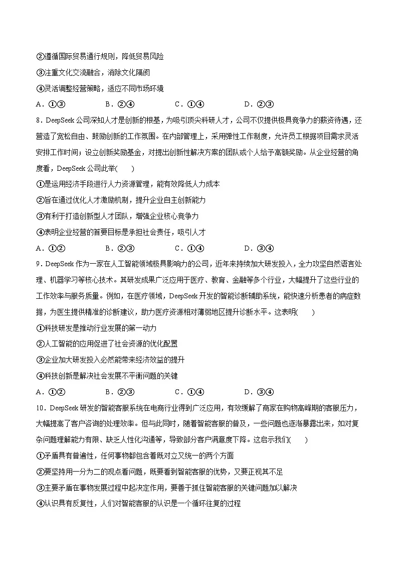 专题11 DeepSeek异军突起（押题预测）-冲刺2025年高考政治时政热点命题解读与押题预测（全国通用）（原卷版）第3页