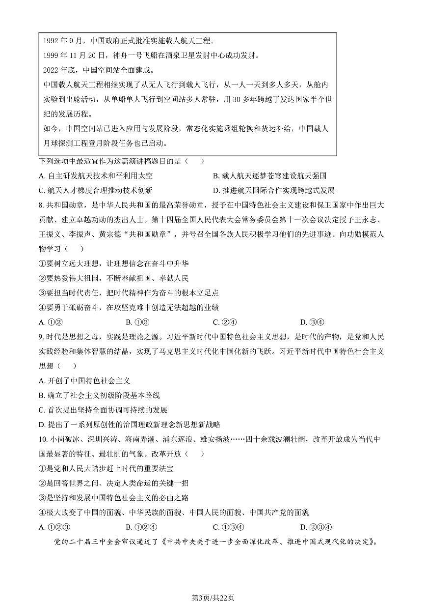 2025北京朝阳高一（上）期末政治试卷（有答案）第3页