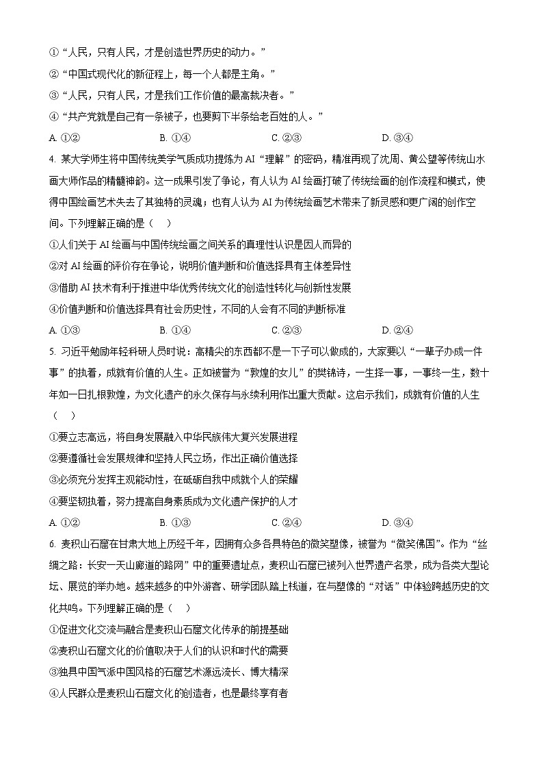 山东省菏泽市2024-2025学年高二上学期期末教学质量检测政治试题   Word版无答案第2页