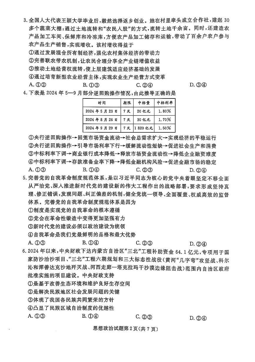 高三政治 高三政治第2页